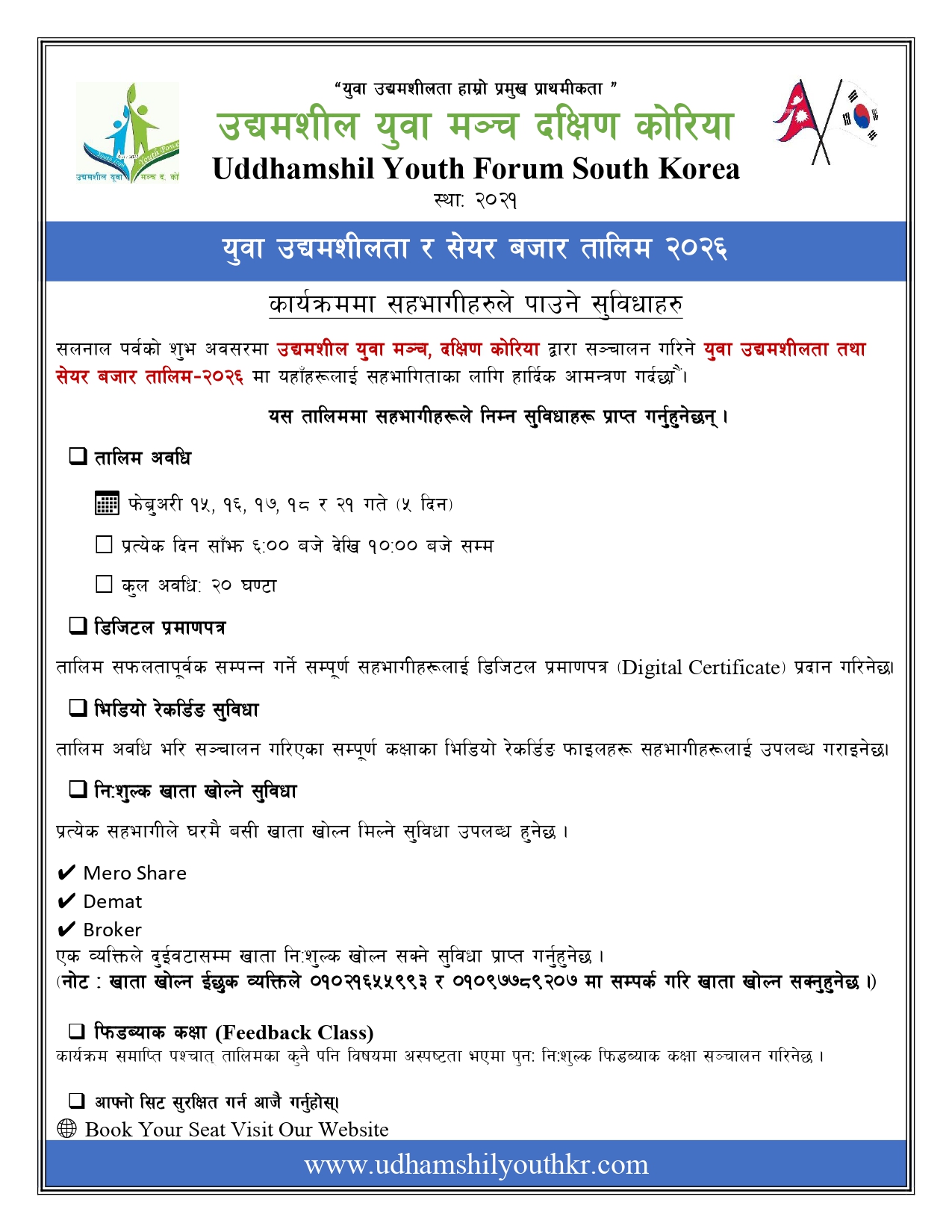 SOALTEE TELECOM Presents युवा उद्यमशीलता र शेयर बजार तालिम-२०२६