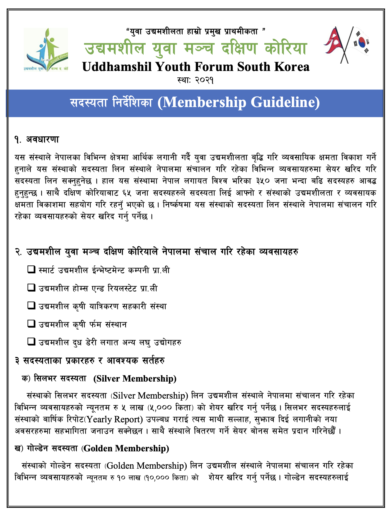 Membership Guideline 1